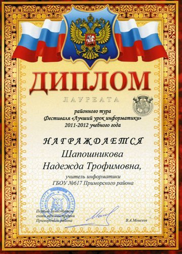 Шапошникова Надежда Трофимовна